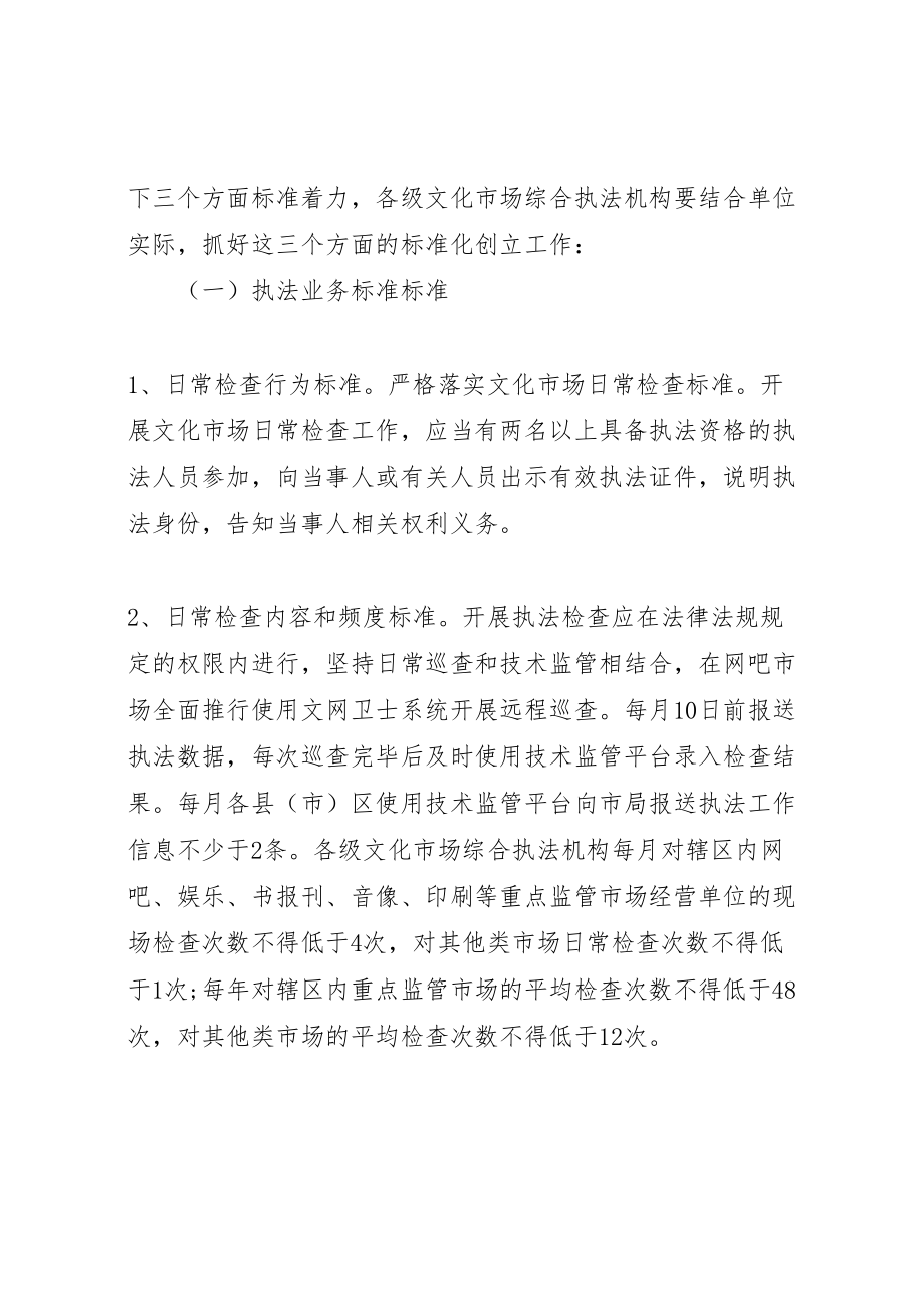 2023年文化执法规范化单位创建活动方案新编.doc_第2页