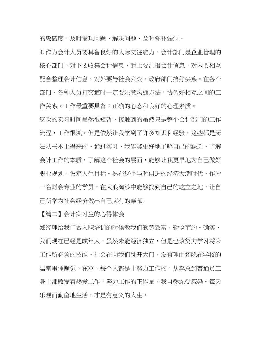 2023年会计实习生的心得体会2.docx_第3页