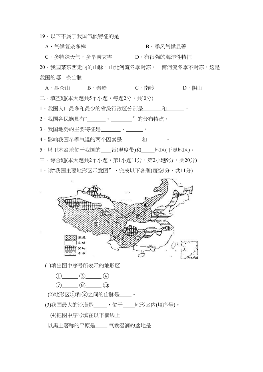 2023年度聊城市莘县第一学期八年级期中统一检测初中地理.docx_第3页