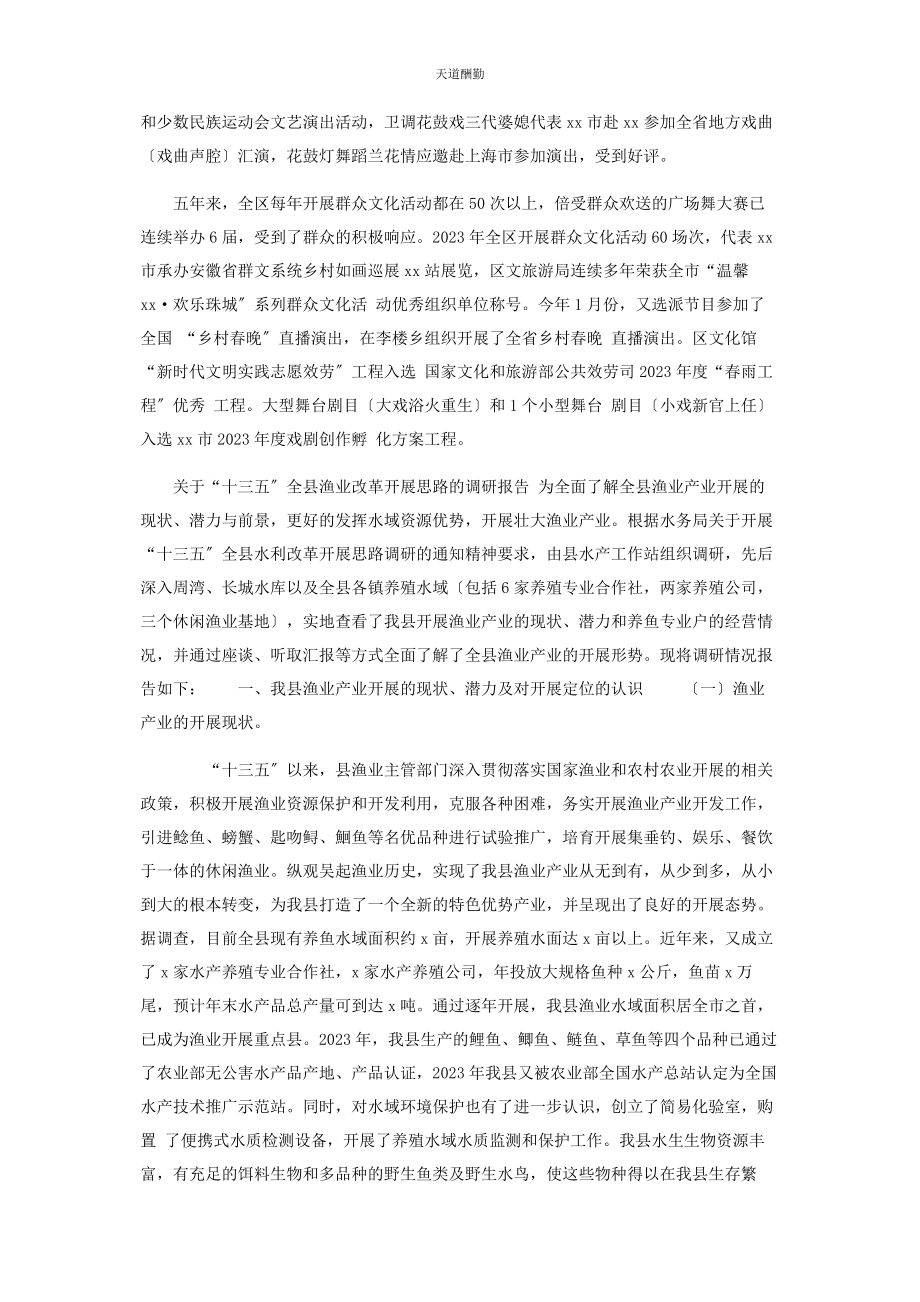 2023年2篇xx区“十三五”公共文化服务体系建设工作总结.docx_第2页