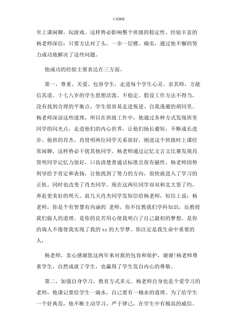 2023年高中教师先进事迹材料例文范文.docx_第2页