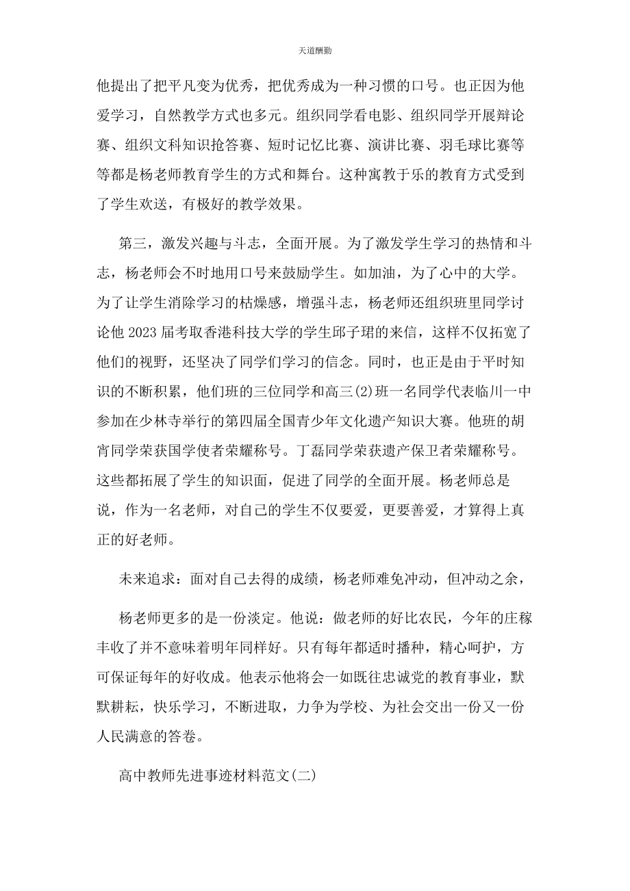 2023年高中教师先进事迹材料例文范文.docx_第3页