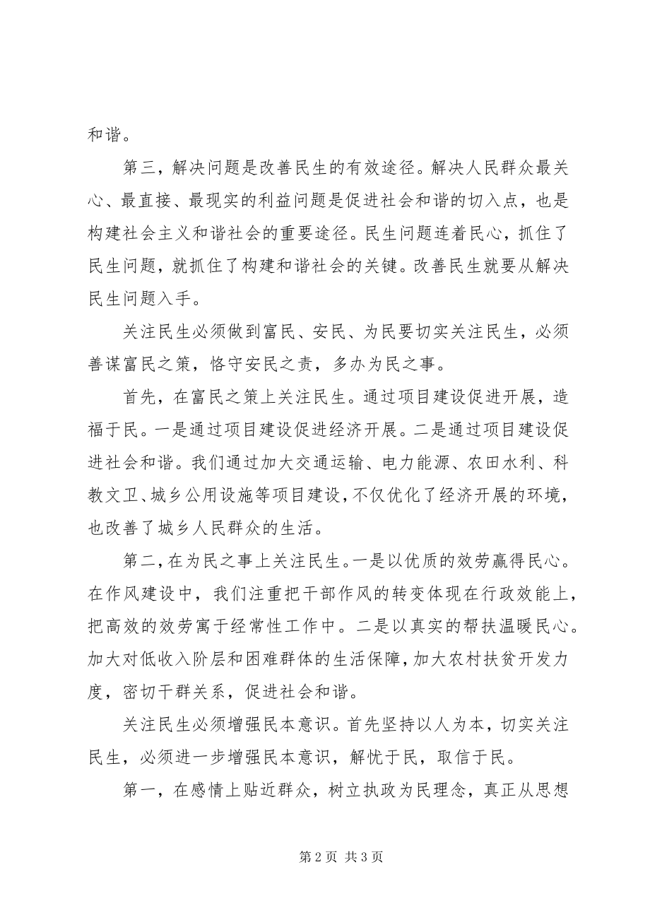 2023年全国两会心得体会.docx_第2页