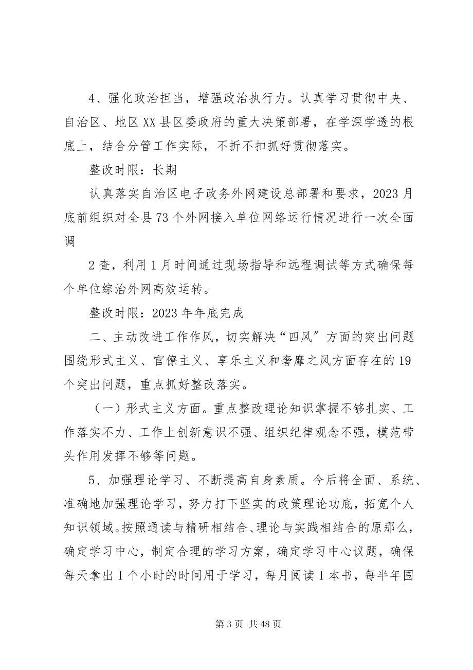 2023年教育实践活动个人整改措施落实方案.docx_第3页