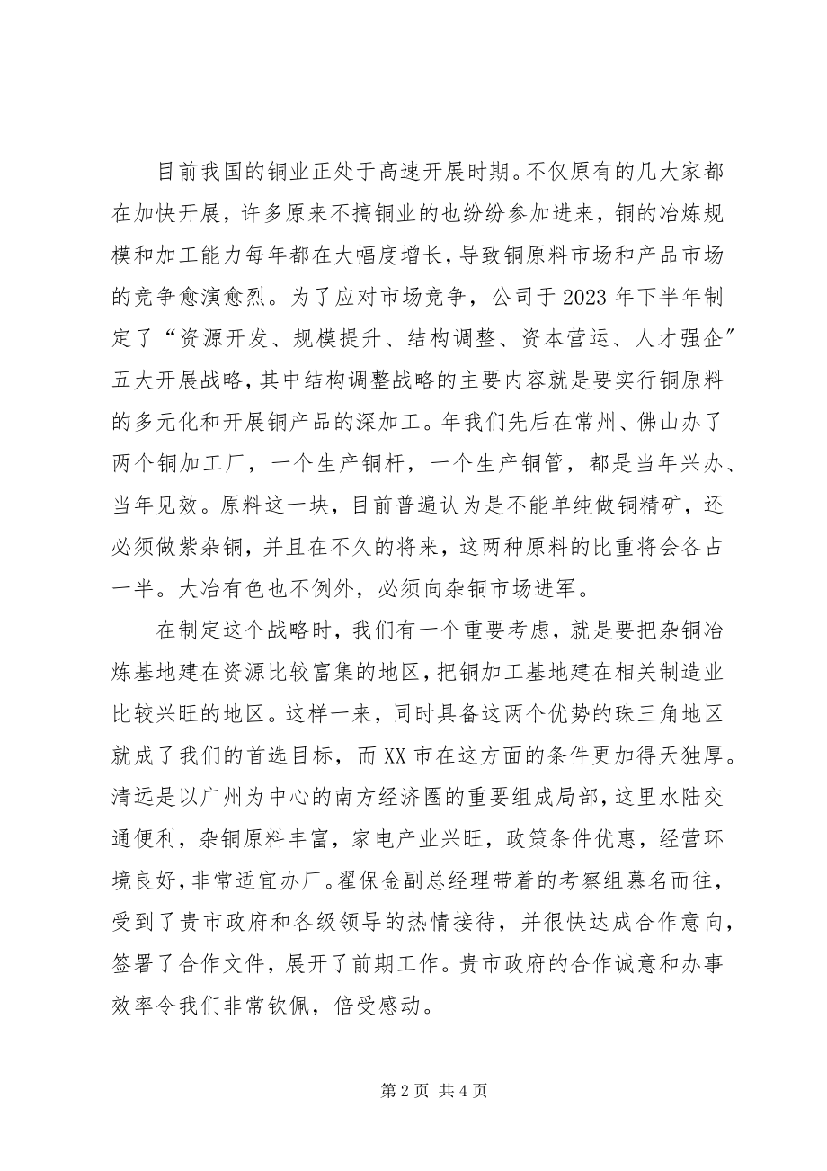 2023年在签字仪式上讲话.docx_第2页