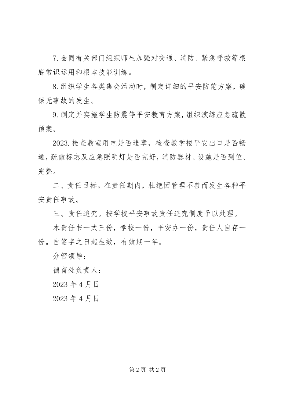 2023年合六高中德育处安全工作责任书.docx_第2页