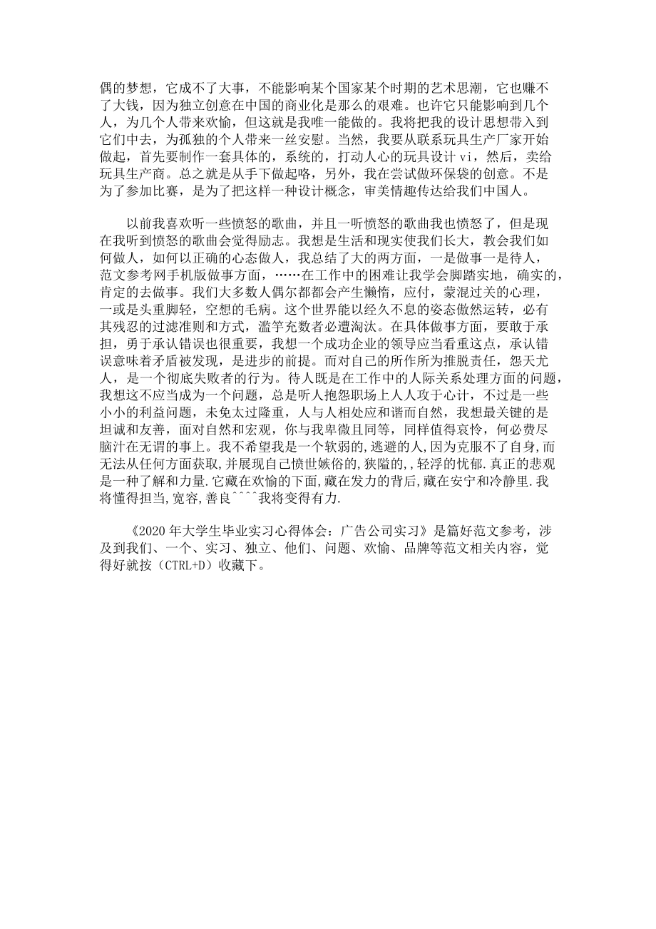 2023年大学生毕业实习心得体会广告公司实习.doc_第2页