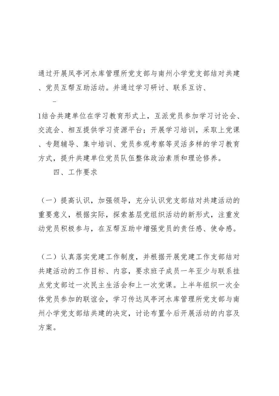 2023年凤亭水库管理所与南州小学党支部结对共建实施方案.doc_第2页