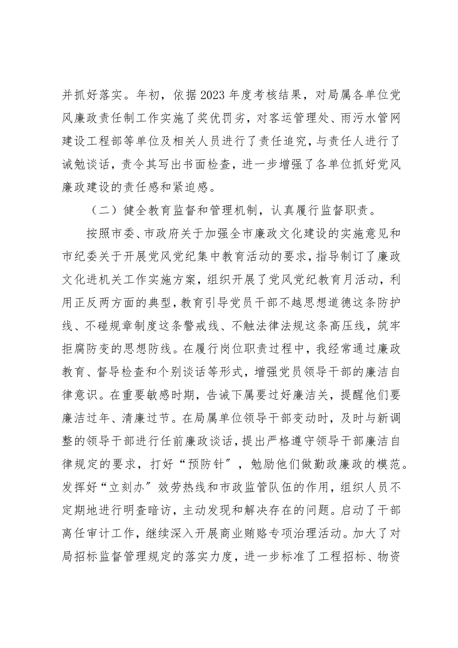 2023年城管局副局长工作总结.docx_第2页