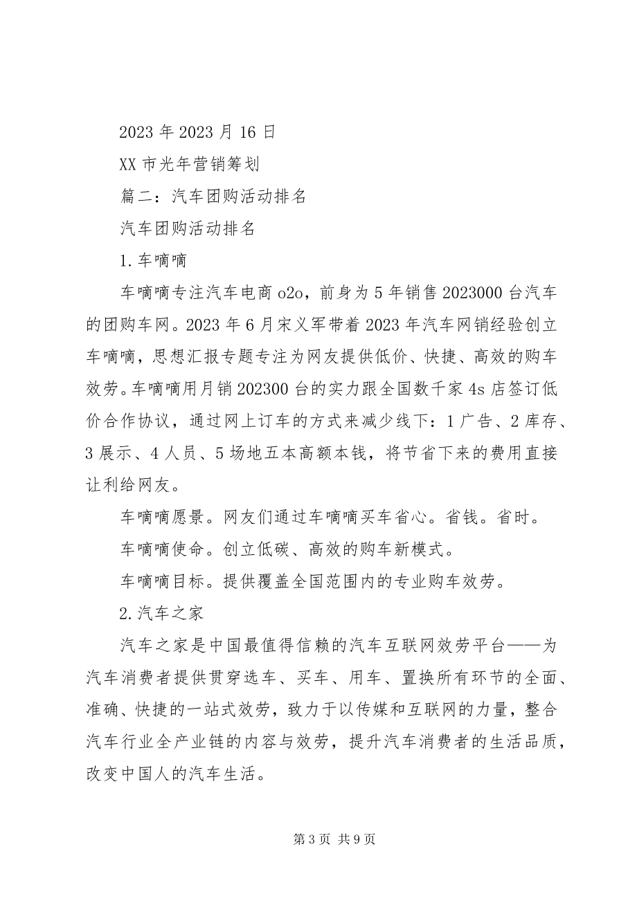 2023年汽车团购活动总结.docx_第3页