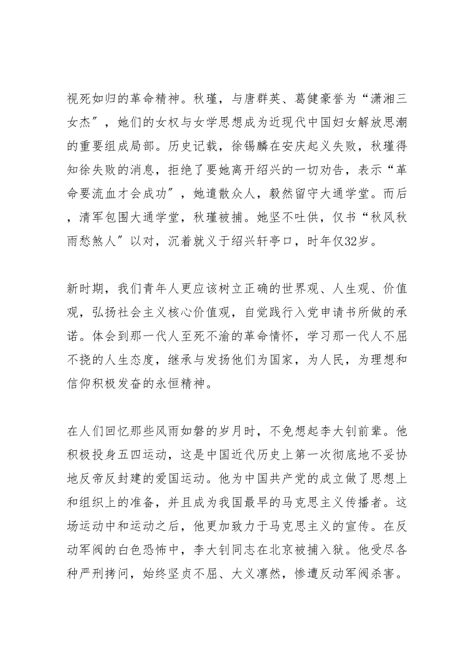 2023年清明祭英烈共铸中华魂活动方案.doc_第2页