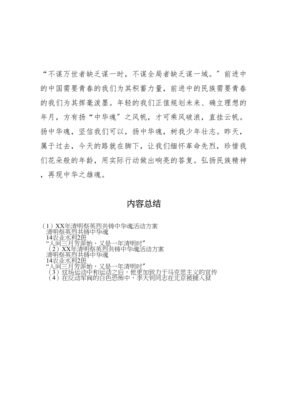 2023年清明祭英烈共铸中华魂活动方案.doc_第3页