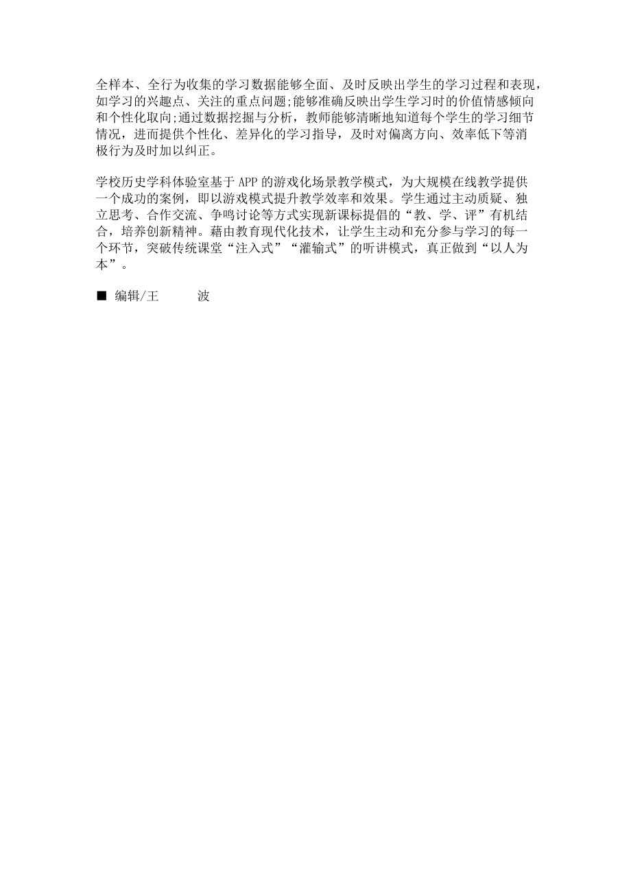 2023年以游戏化场景的线上教学模式形成疫情期间教学“新常态”.doc_第3页