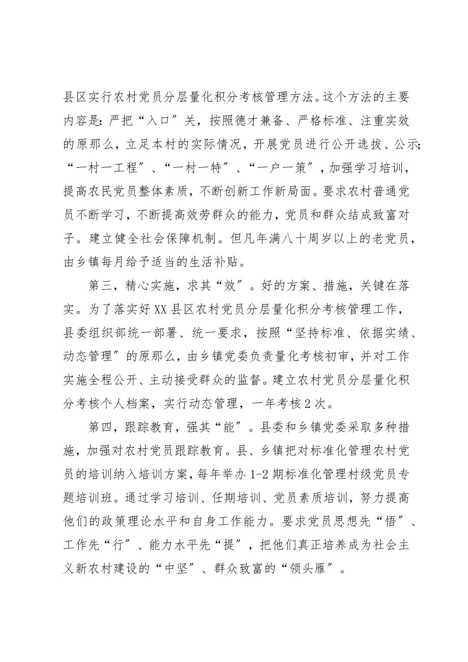 2023年党员量化考核工作总结2.docx_第2页