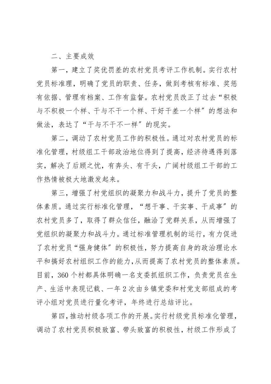 2023年党员量化考核工作总结2.docx_第3页