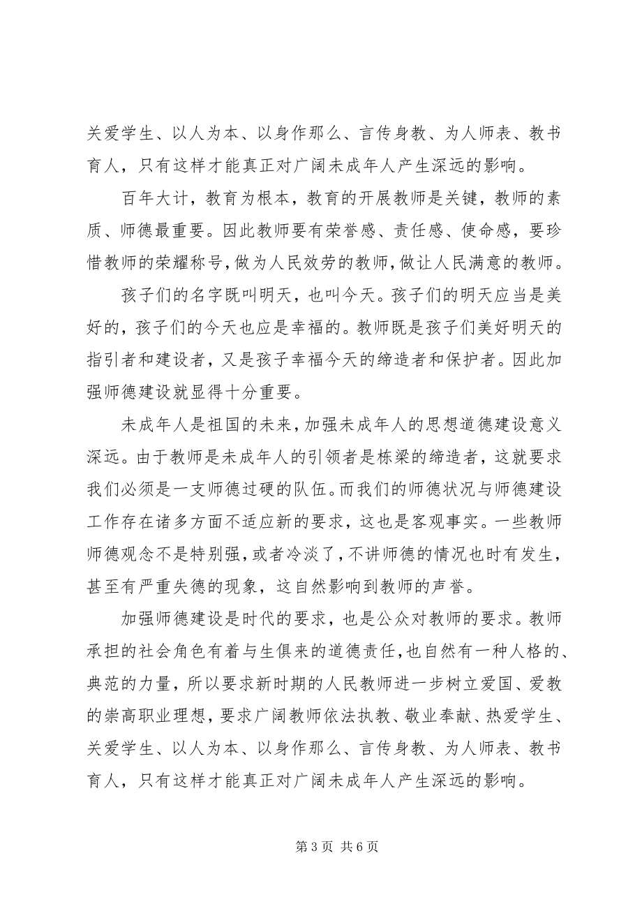 2023年学习优秀教师黄静华先进事迹心得体会.docx_第3页