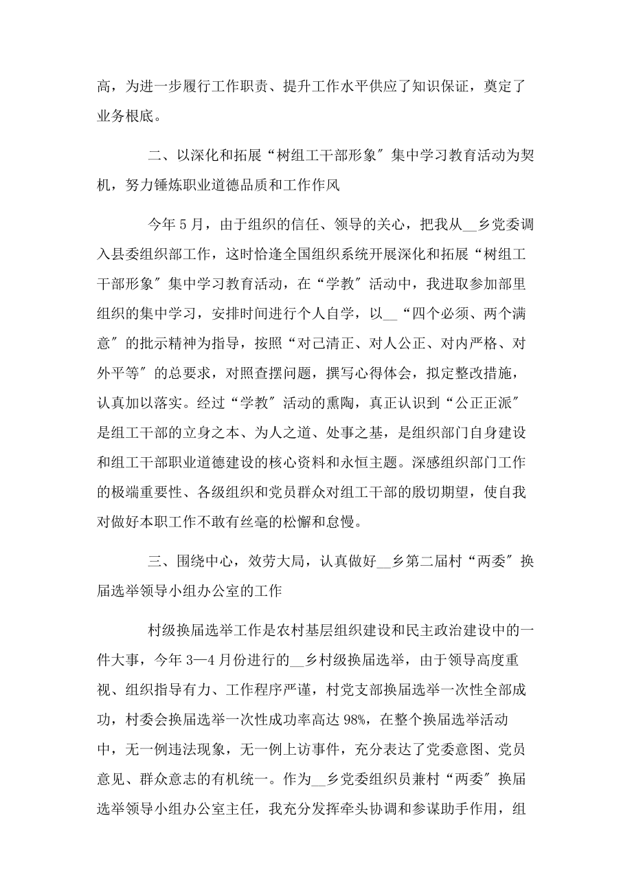 2023年公司组织部员工度工作总结范本.docx_第2页