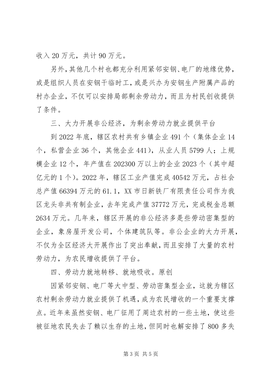 2023年办事处关于农民增收工作的汇报新编.docx_第3页