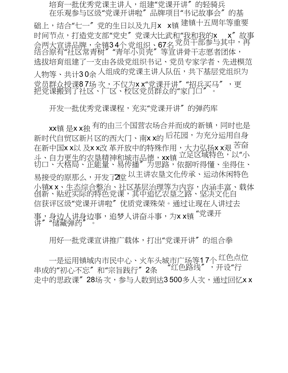 2023年乡镇党委在党史学习教育阶段性工作总结三篇.doc_第3页