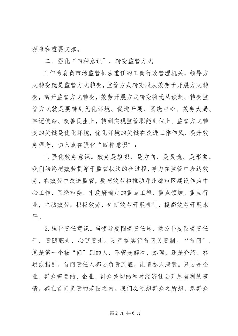 2023年何平九论的学习体会.docx_第2页