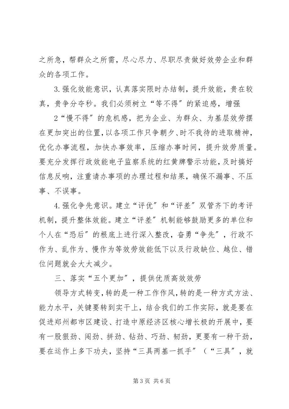 2023年何平九论的学习体会.docx_第3页