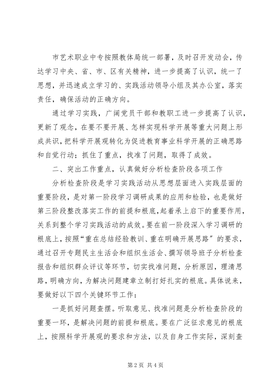 2023年教体局在市艺专转段动员会致辞.docx_第2页