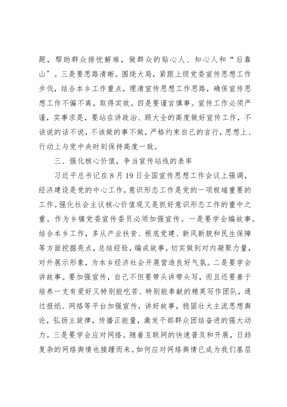 2023年当好新时期乡镇党委宣传委员心得体会新编.docx_第2页