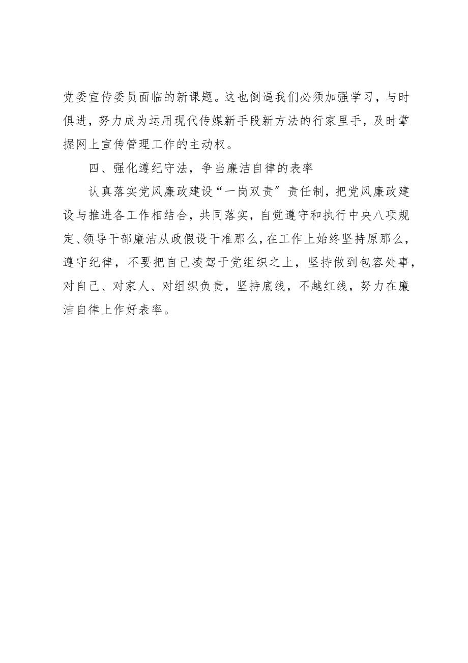 2023年当好新时期乡镇党委宣传委员心得体会新编.docx_第3页