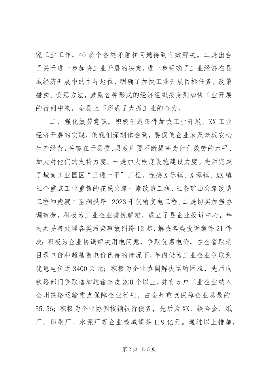 2023年突出工业壮大县域经济实力经验材料.docx_第2页