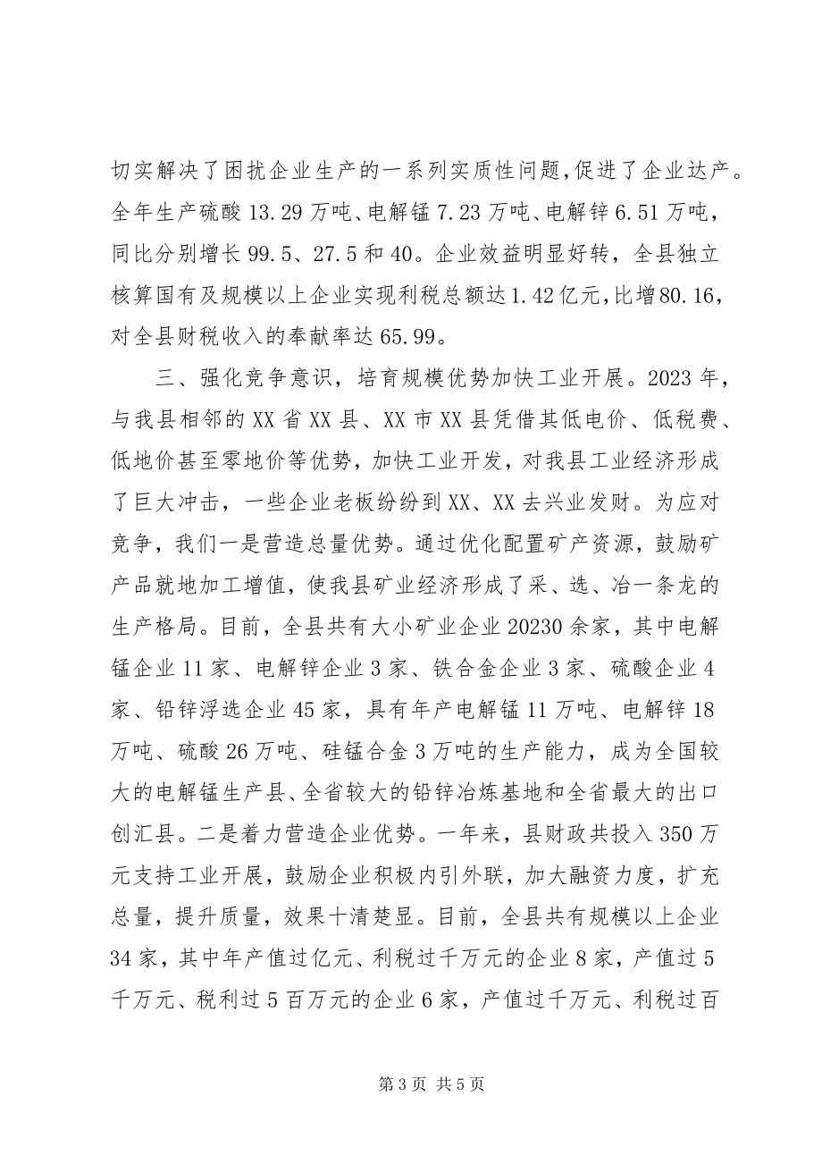 2023年突出工业壮大县域经济实力经验材料.docx_第3页