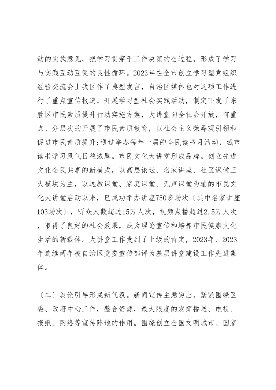 2023年全区宣传思想文化工作会议上的致辞.doc_第2页