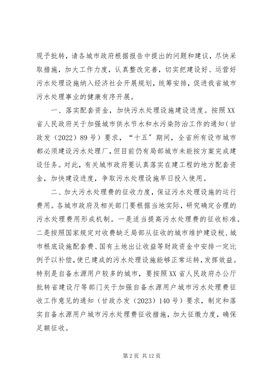 2023年XX省人民政府办公厅批转省民政厅等部门关于实施城市医疗救助试5篇新编.docx_第2页