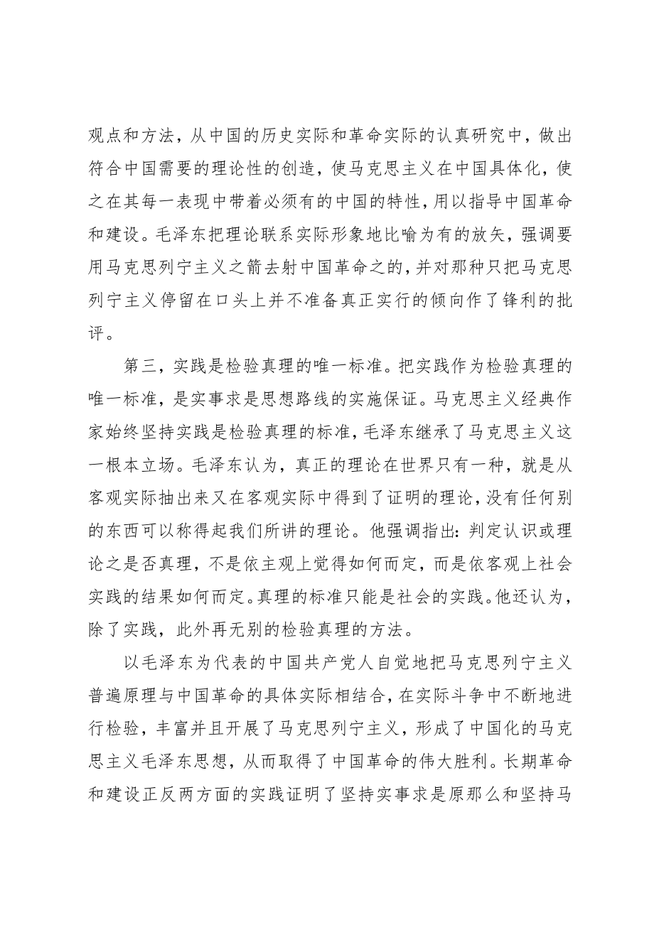 2023年党的思想路线的精髓.docx_第2页