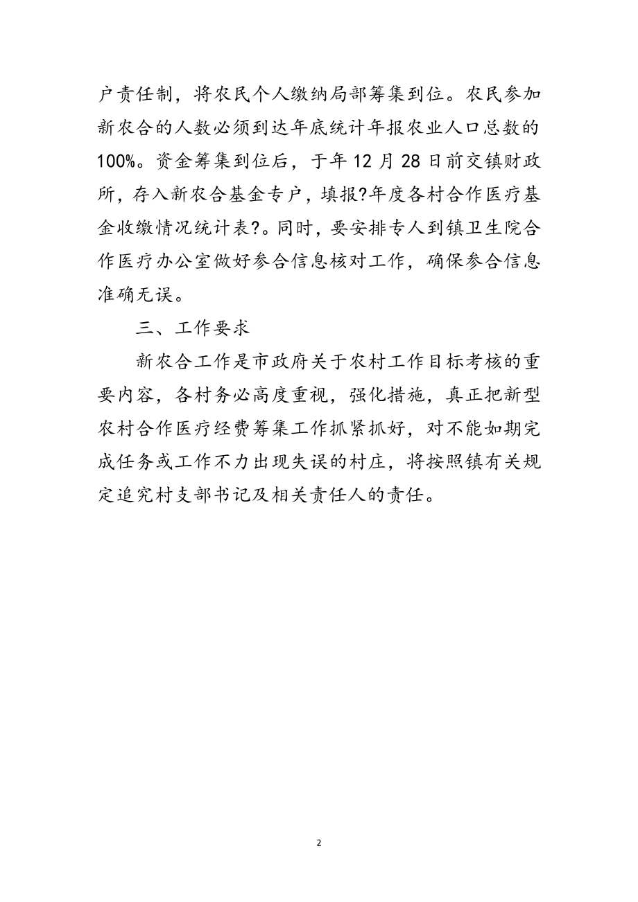 2023年市政办新农合医疗资金筹集通知范文.doc_第2页