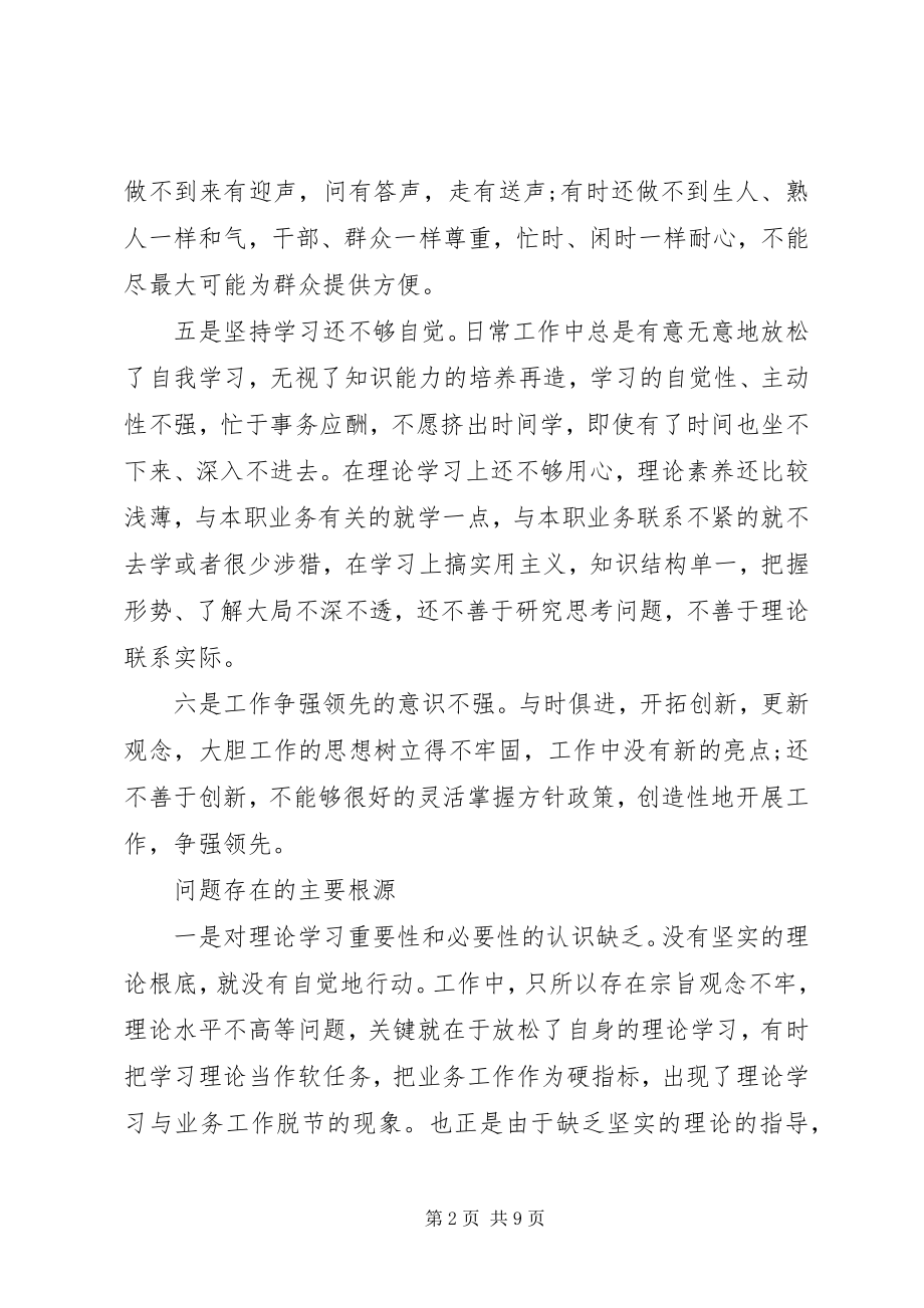 2023年副局长党课心得体会3篇.docx_第2页