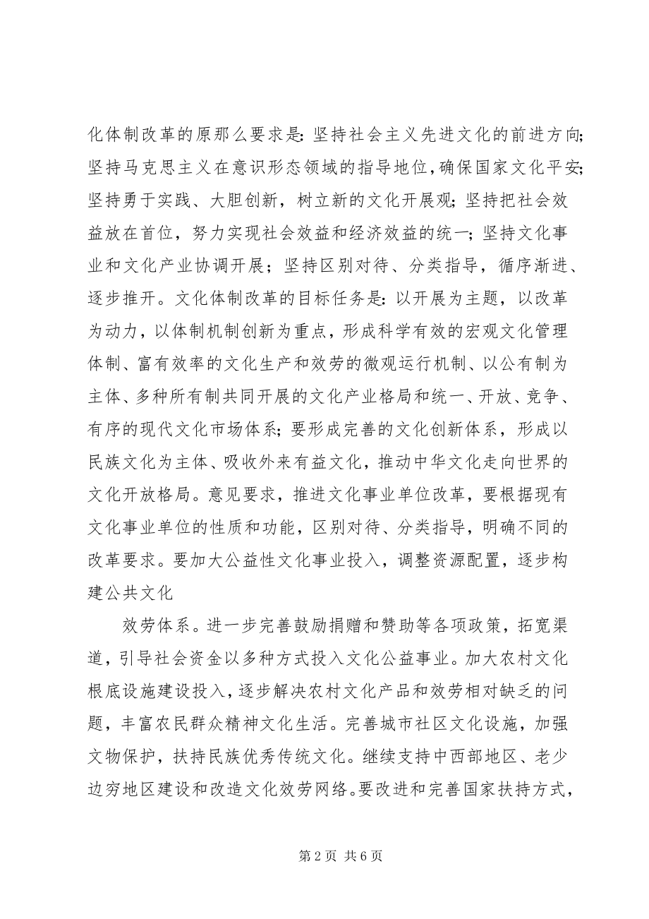 2023年文化体制改革工作意见.docx_第2页