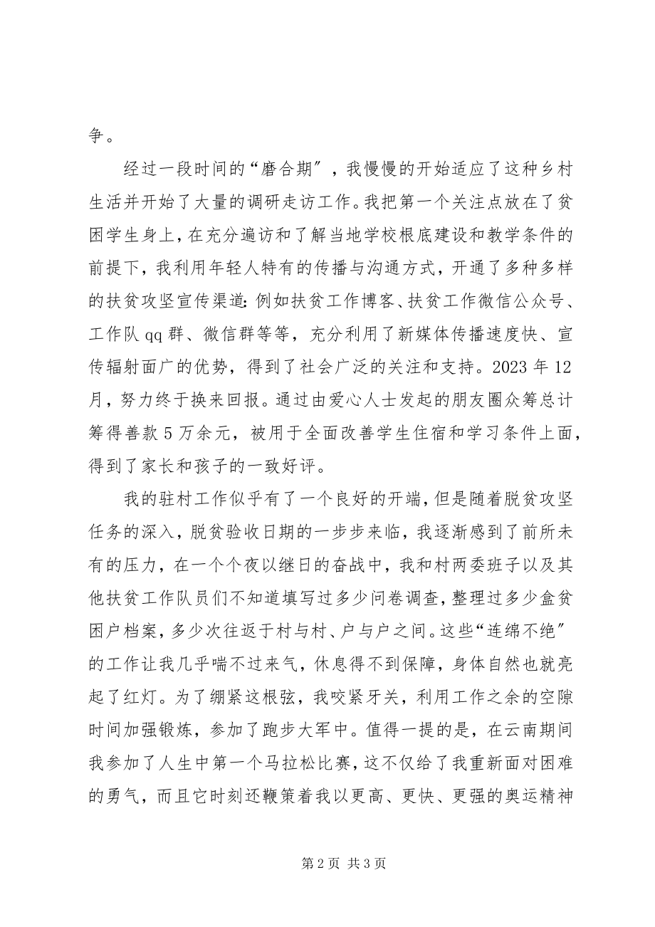 2023年“迎接十九大做合格党员”征文“打磨”的意义.docx_第2页