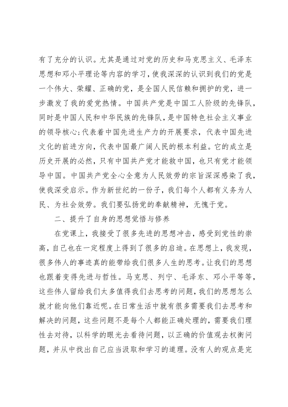 2023年党校培训学习心得体会优秀3篇.docx_第2页