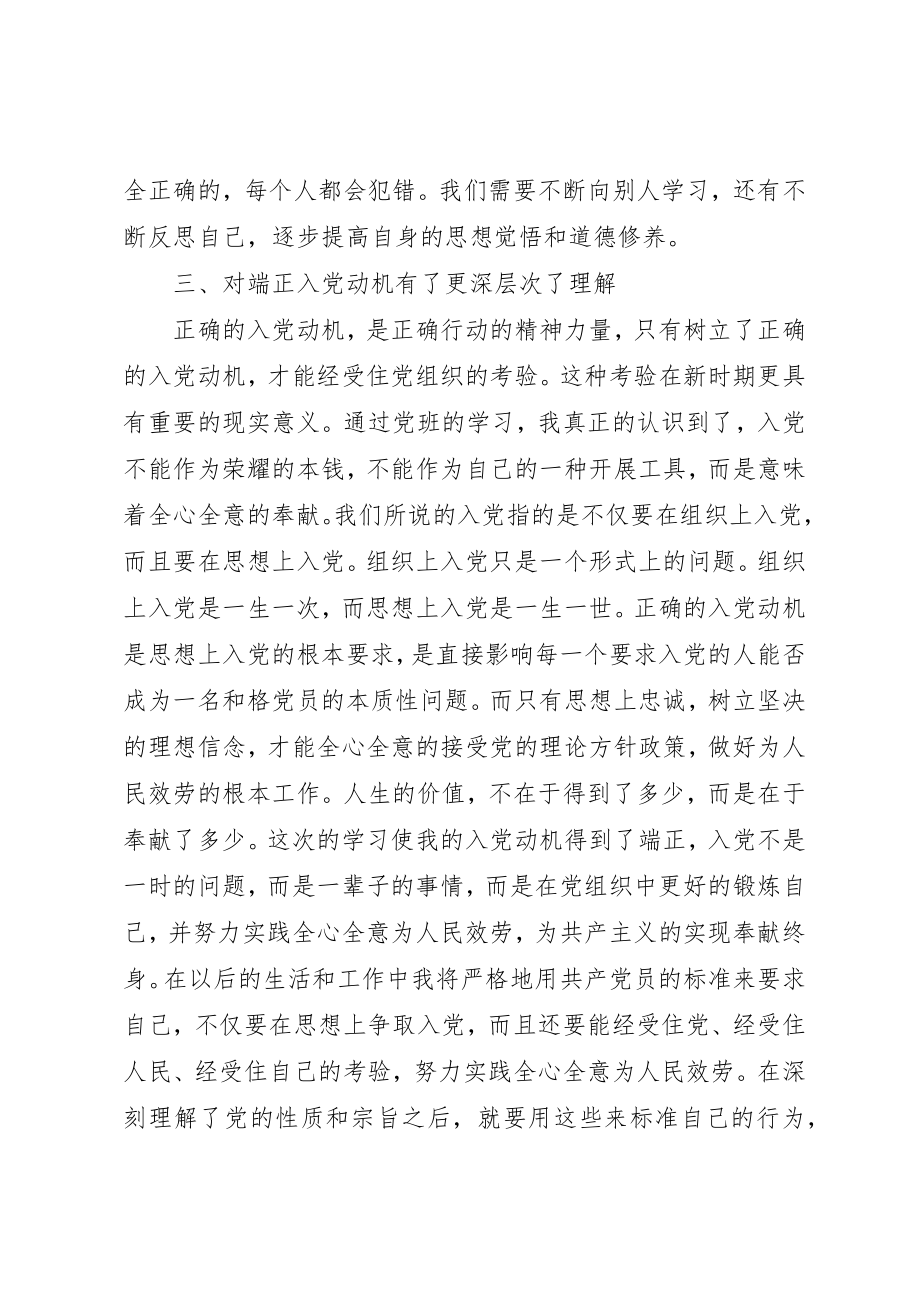 2023年党校培训学习心得体会优秀3篇.docx_第3页