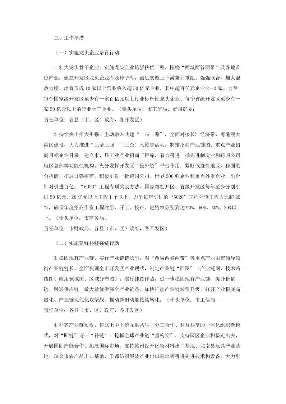 2023年市开发区创新发展三年倍增行动计划实施方案—.docx_第2页