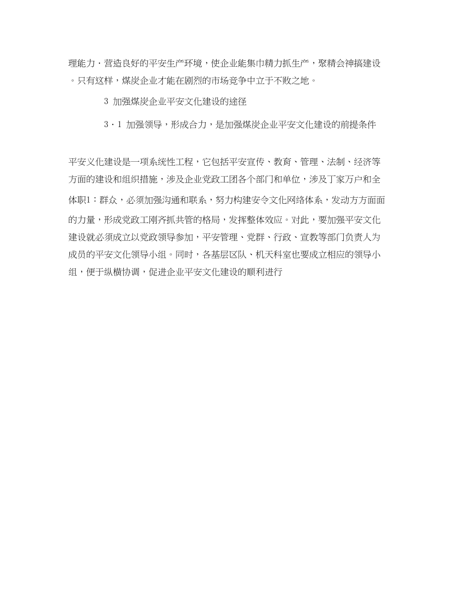 2023年《安全文化》之安全文化的概念和本质.docx_第2页