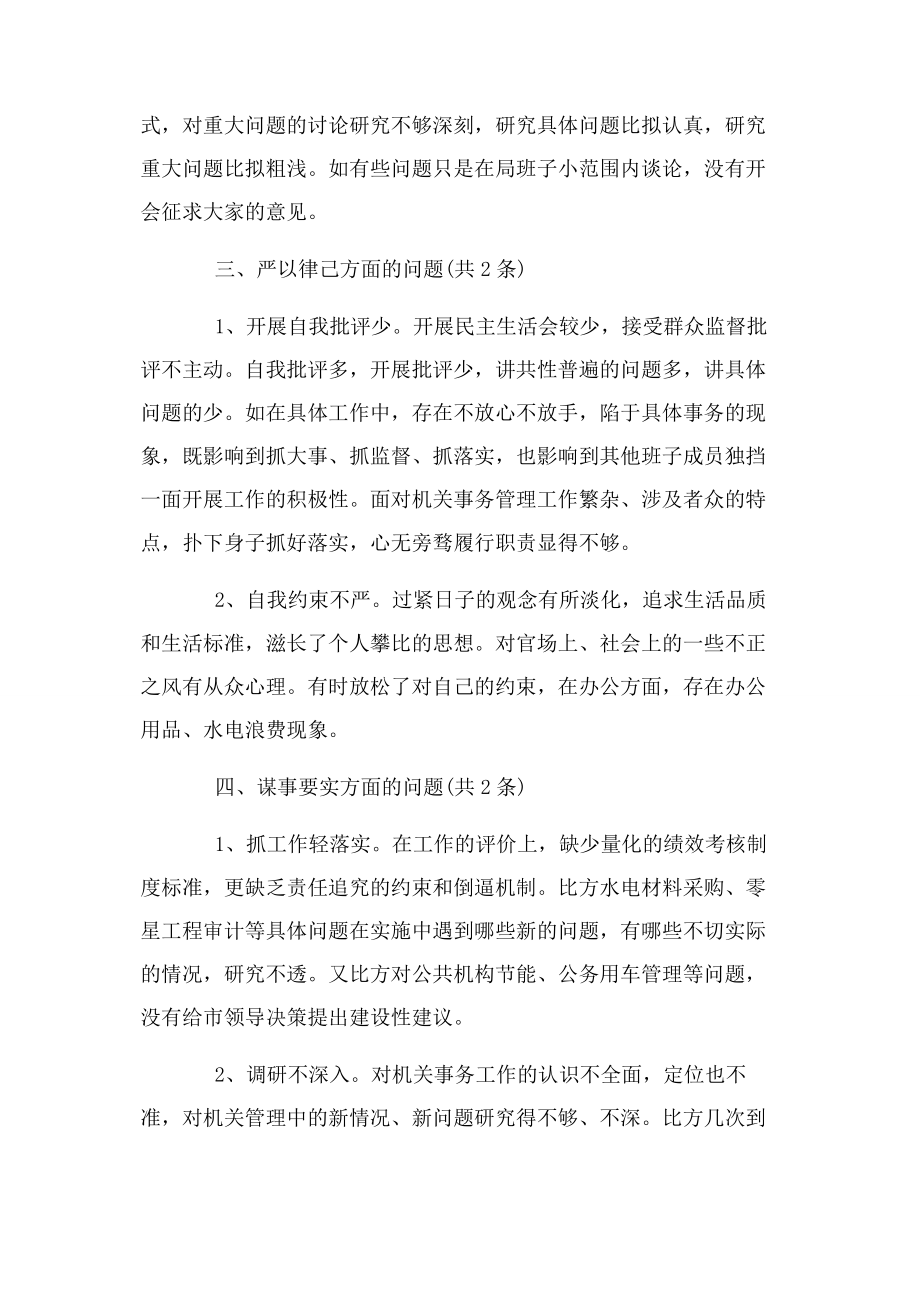 2023年机关问题清单范例.docx_第2页