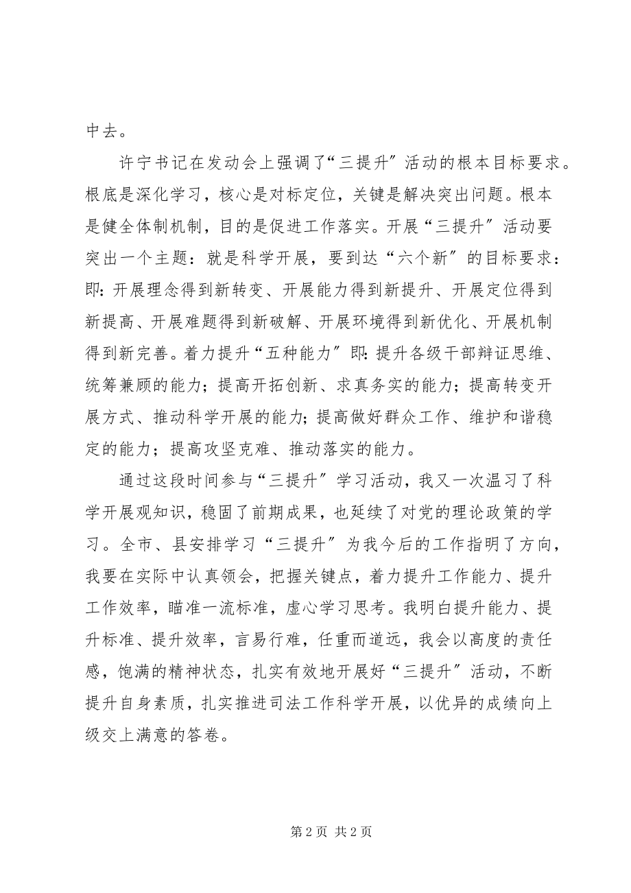 2023年学习“三提升”活动个人心得体会.docx_第2页