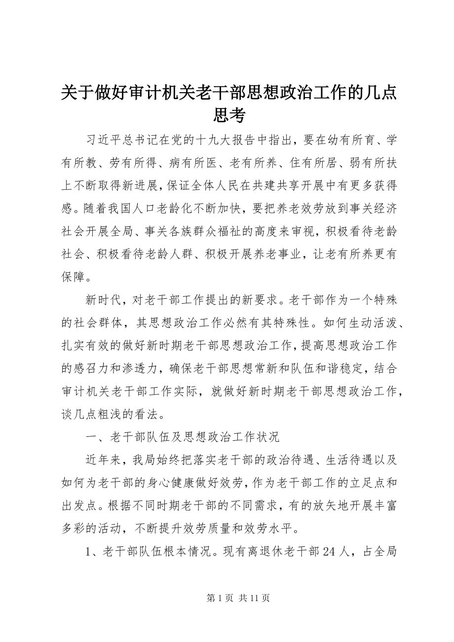 2023年做好审计机关老干部思想政治工作的几点思考.docx_第1页