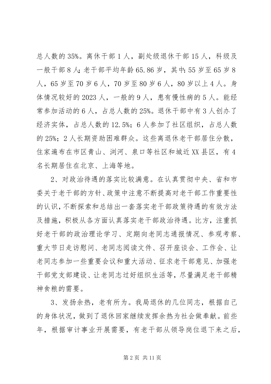 2023年做好审计机关老干部思想政治工作的几点思考.docx_第2页