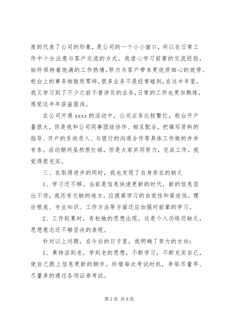 2023年个人上半年工作总结四篇.docx_第2页