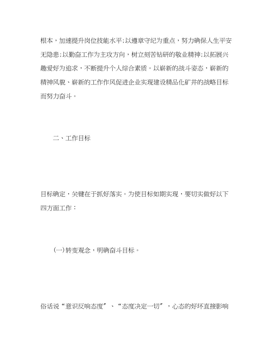 2023年教师个人度教学工作计划.docx_第2页