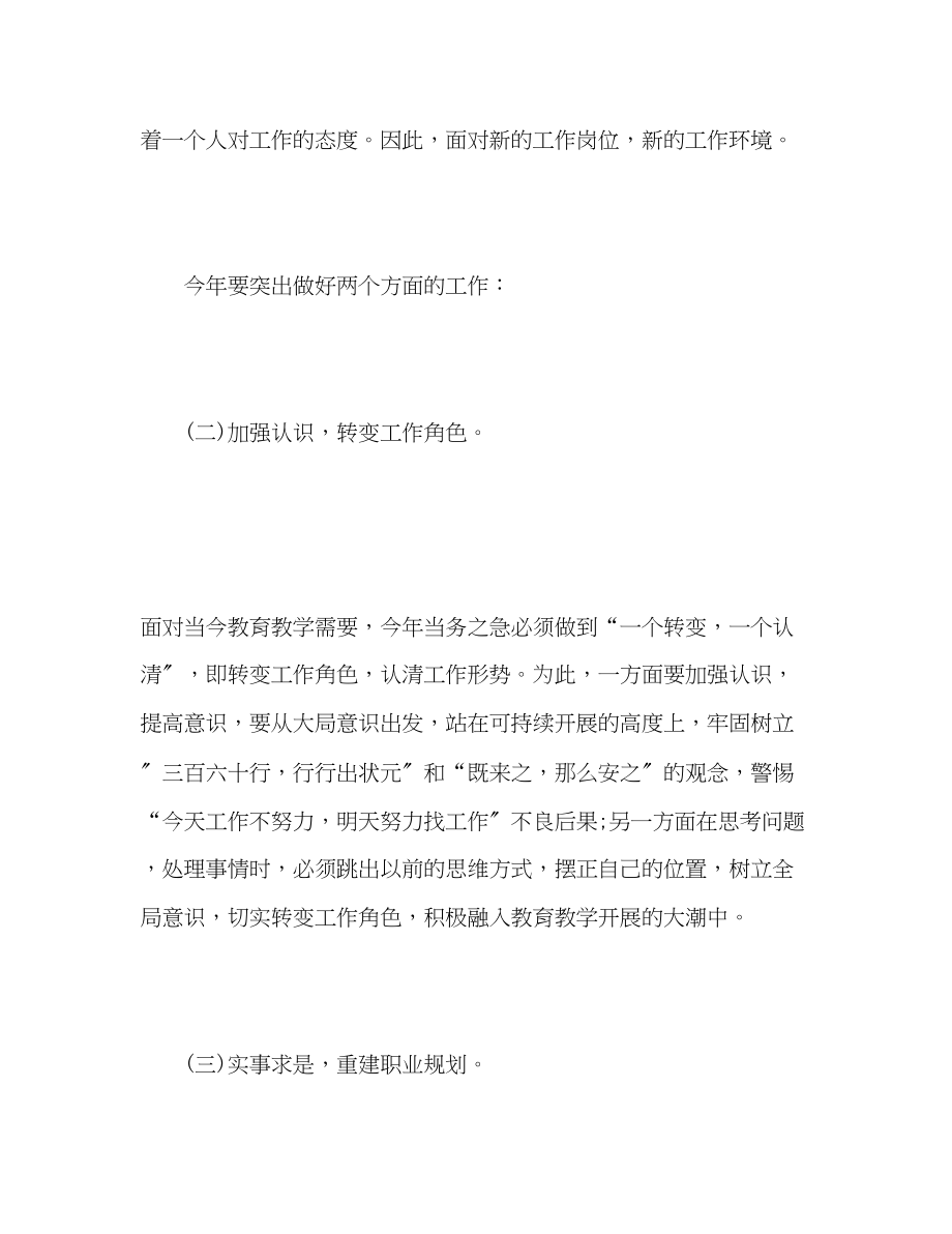 2023年教师个人度教学工作计划.docx_第3页