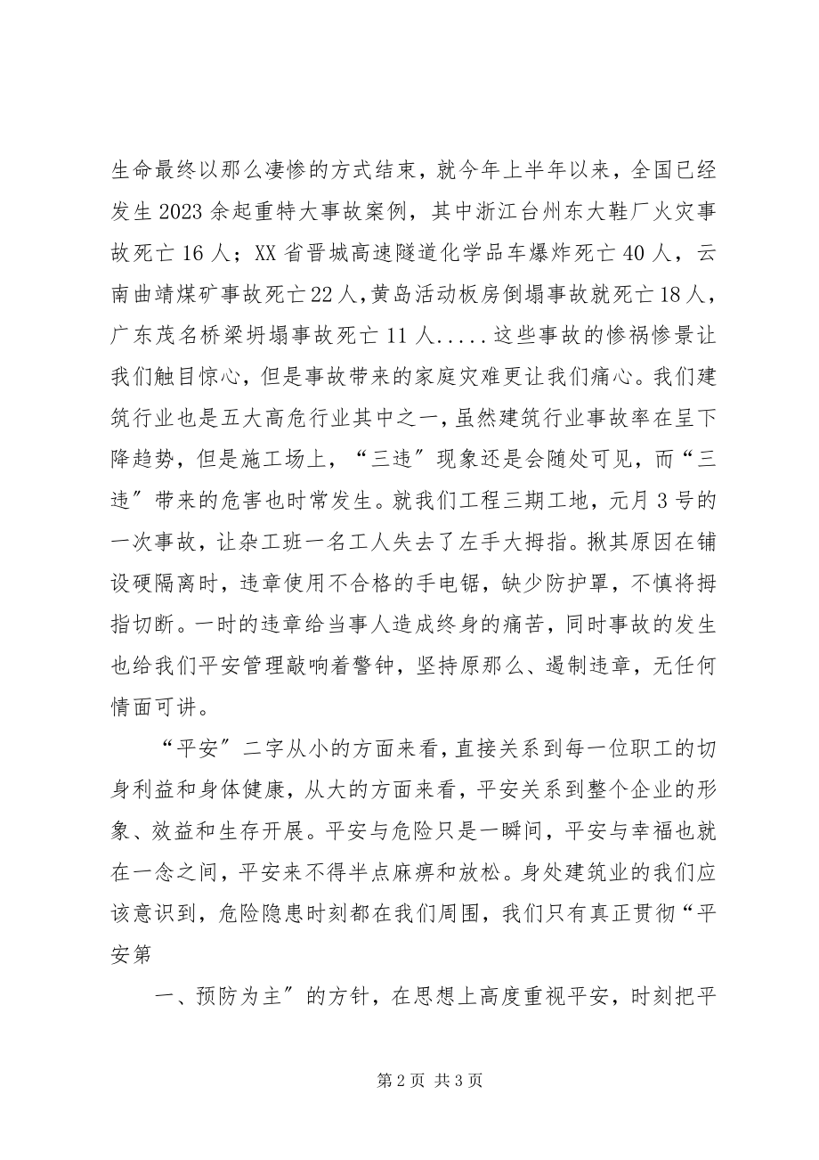 2023年安全无小事责任大于天新编.docx_第2页