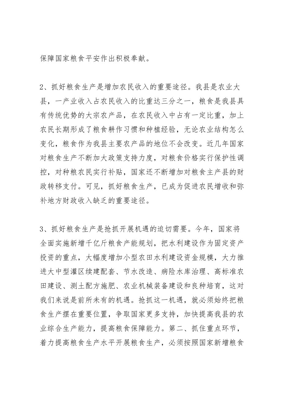 2023年县长在全县粮食生产工作会议上的致辞.doc_第2页